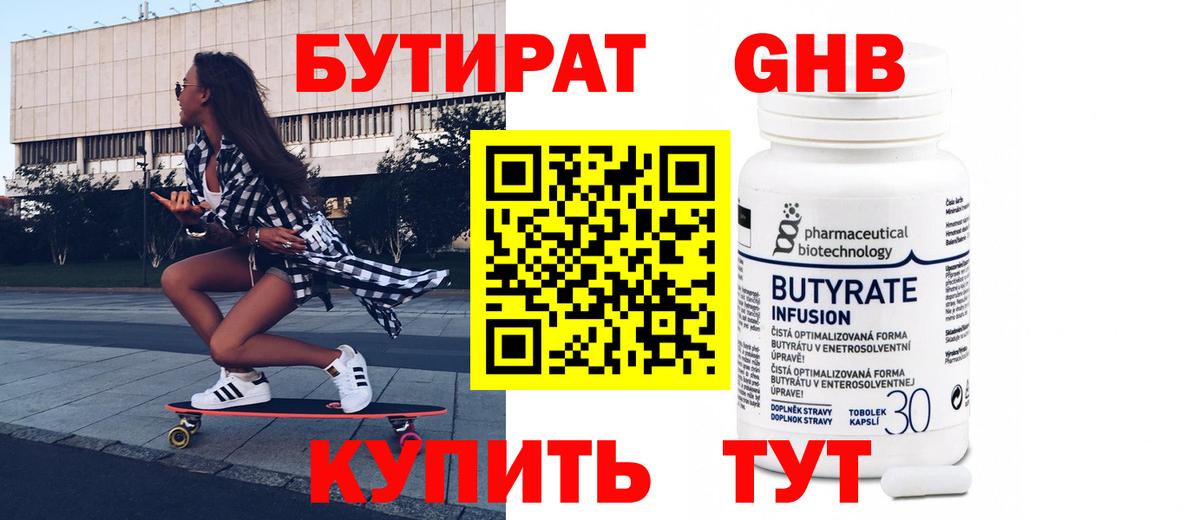 БУТИРАТ бутандиол  Вход с VPN  Усть-Илимск 