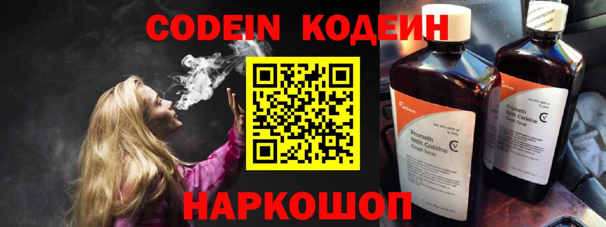 Кодеиновый сироп Lean Purple Drank  Кодеин Purple Drank  Усть-Илимск  Вход с VPN 