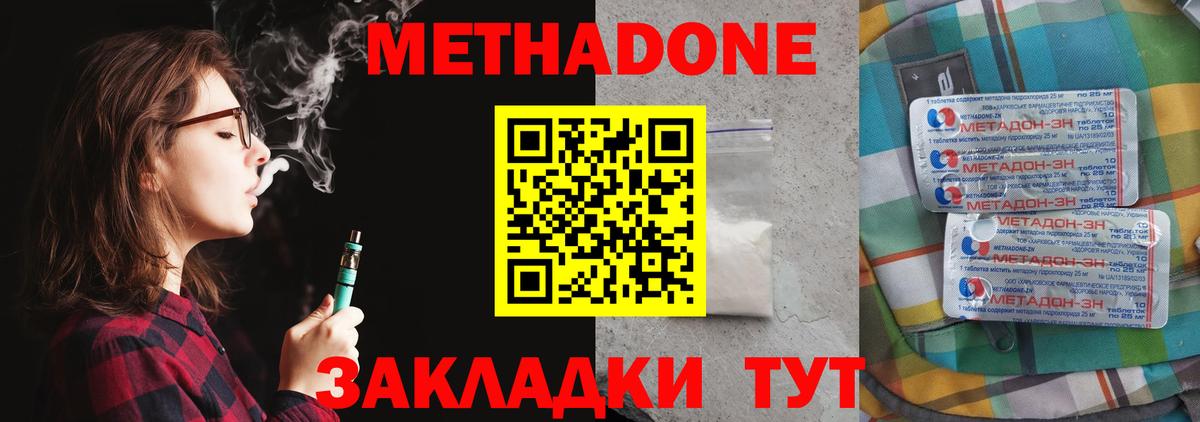 МЕТАДОН methadone  Метадон VHQ  Усть-Илимск  Вход с VPN 